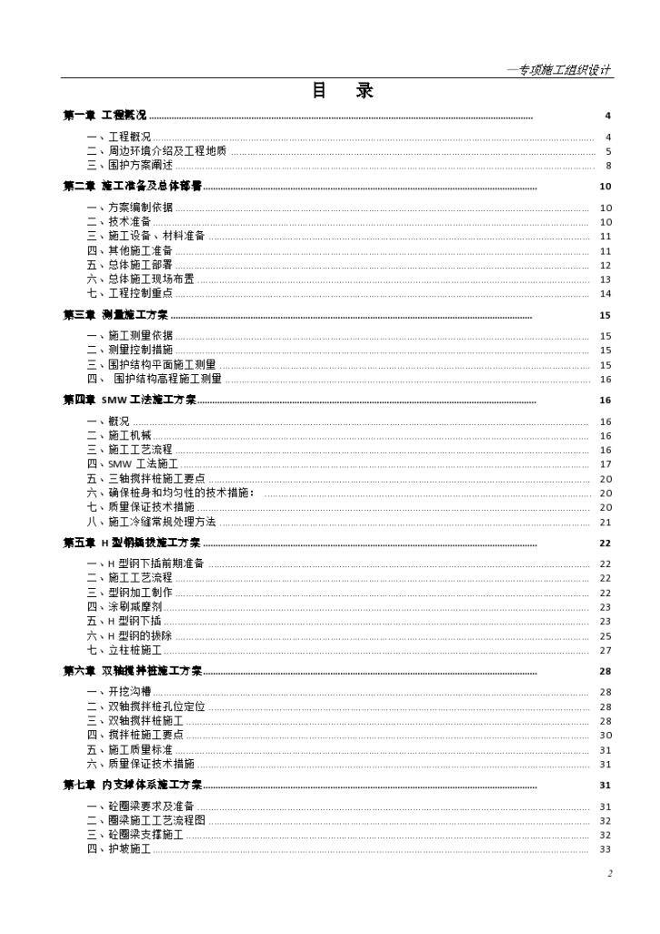 某围护专项施工方案_secret-图二