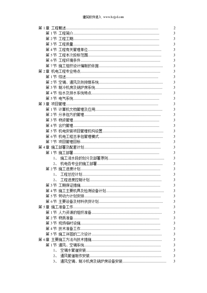 天津某个广场机电安装工程施工组织设计-图一