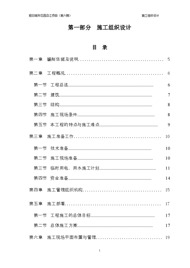 某旭日城市花园施工组织设计-图一