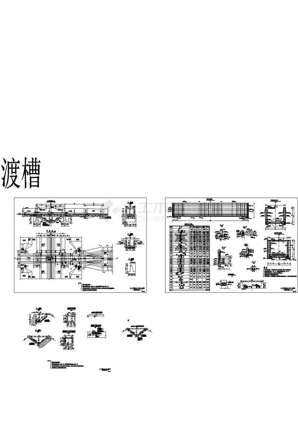 某地农田土地开发整理项目干渠渡槽全套施工设计cad图-图一