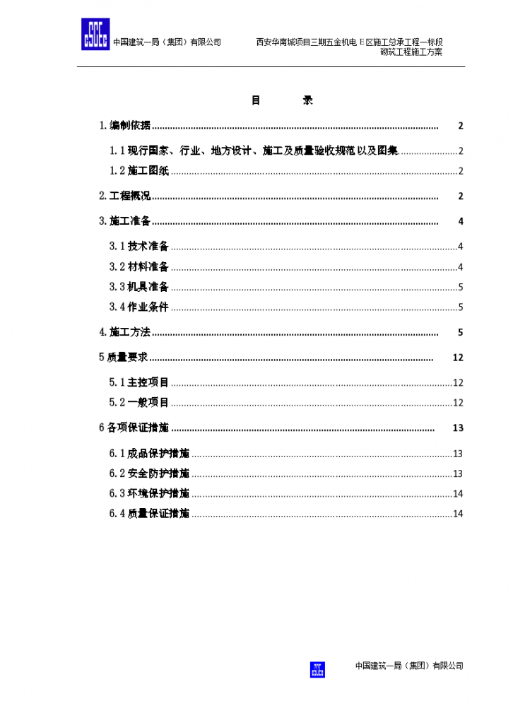 浐灞新寺村北砌筑工程与保证措施设计施工方案-图一