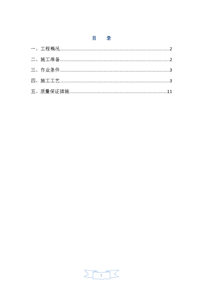 某城市金狮小区砌筑工程专项组织施工方案_图1