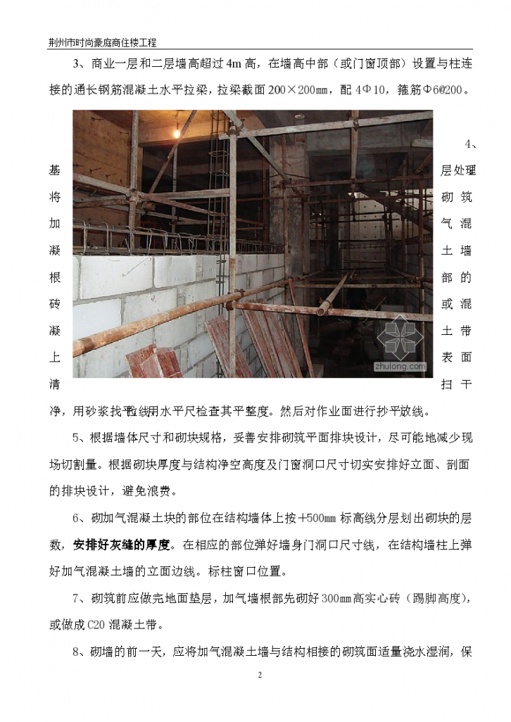荆州时尚豪庭商住楼砌体工程组织施工方案-图二