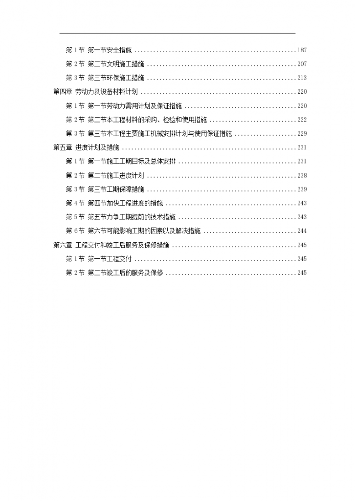 北京市高档小区项目工程精装修组织设计施工方案-图二