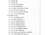 北京市高档小区项目工程精装修组织设计施工方案图片1