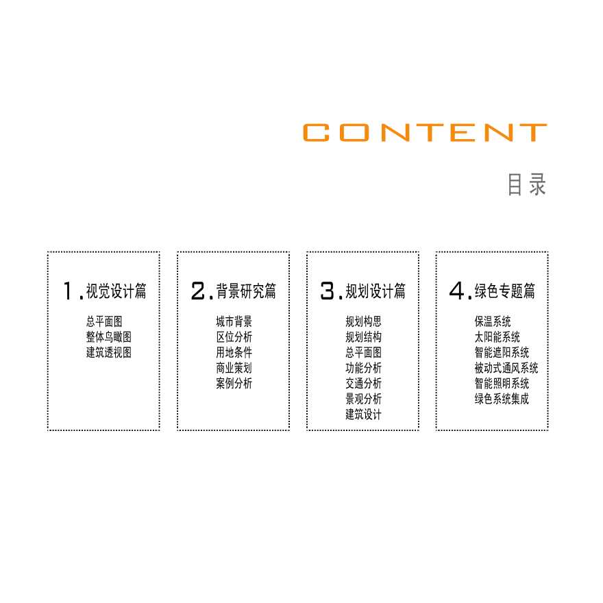 [河南]驻马店商业综合体概念设计方案文本（PDF）-图二