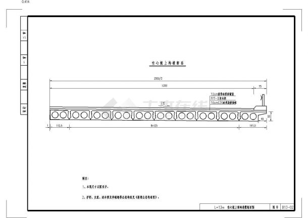 跨径13米钢筋混凝土空心板桥通用设计施工图-图一