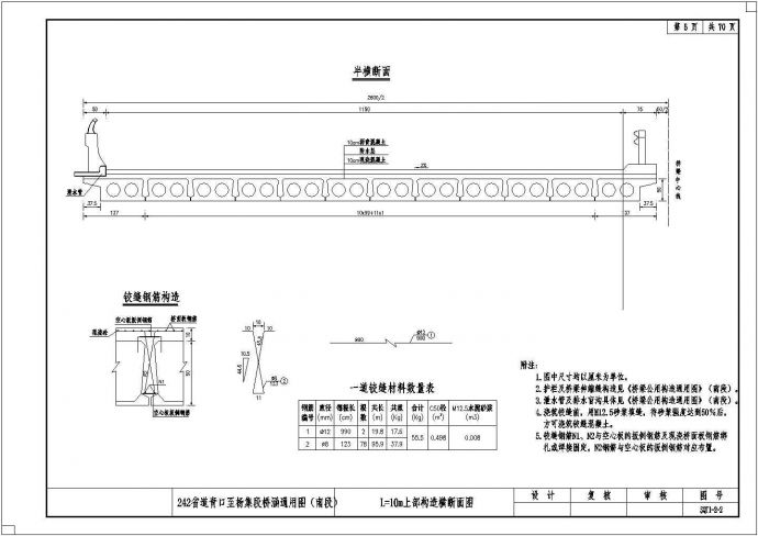 242省道公路工程某段桥梁上下部结构通用设计图纸_图1