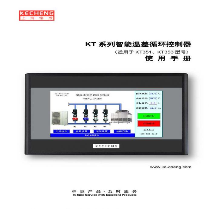 KT系列智能温差控制器使用手册_图1