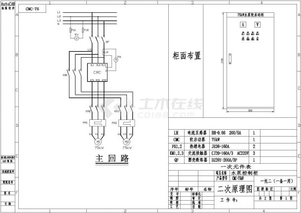 某工程75kW水泵电气图-图一