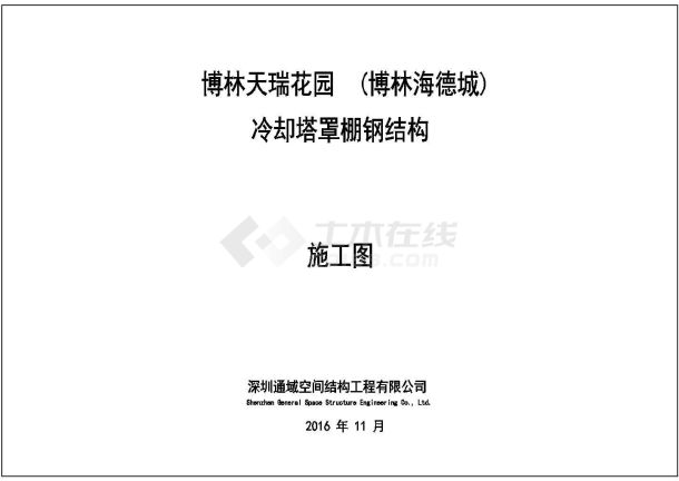 常德某冷却塔罩钢结构详细建筑施工图-图一