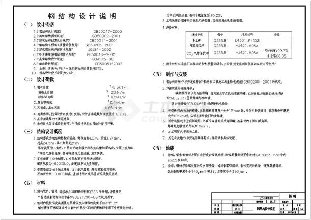 福州三角烟囱钢塔架设计详细建筑施工图-图一