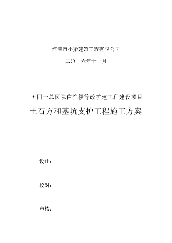 医院住院楼等改扩建工程土石方及基坑支护施工文案-图二