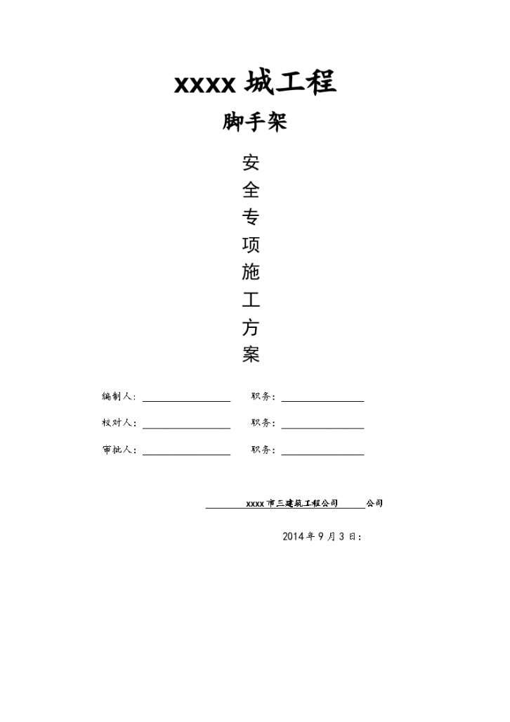 住宅工程悬挑脚手架工程施工文案-图一