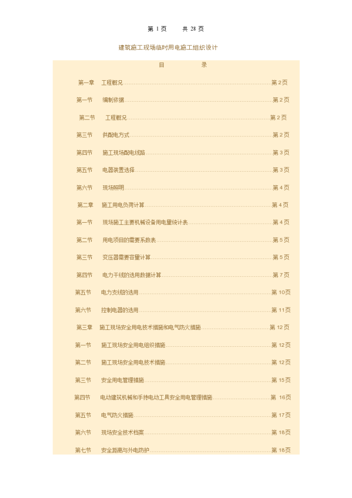 建筑施工现场临时用电施工_图1