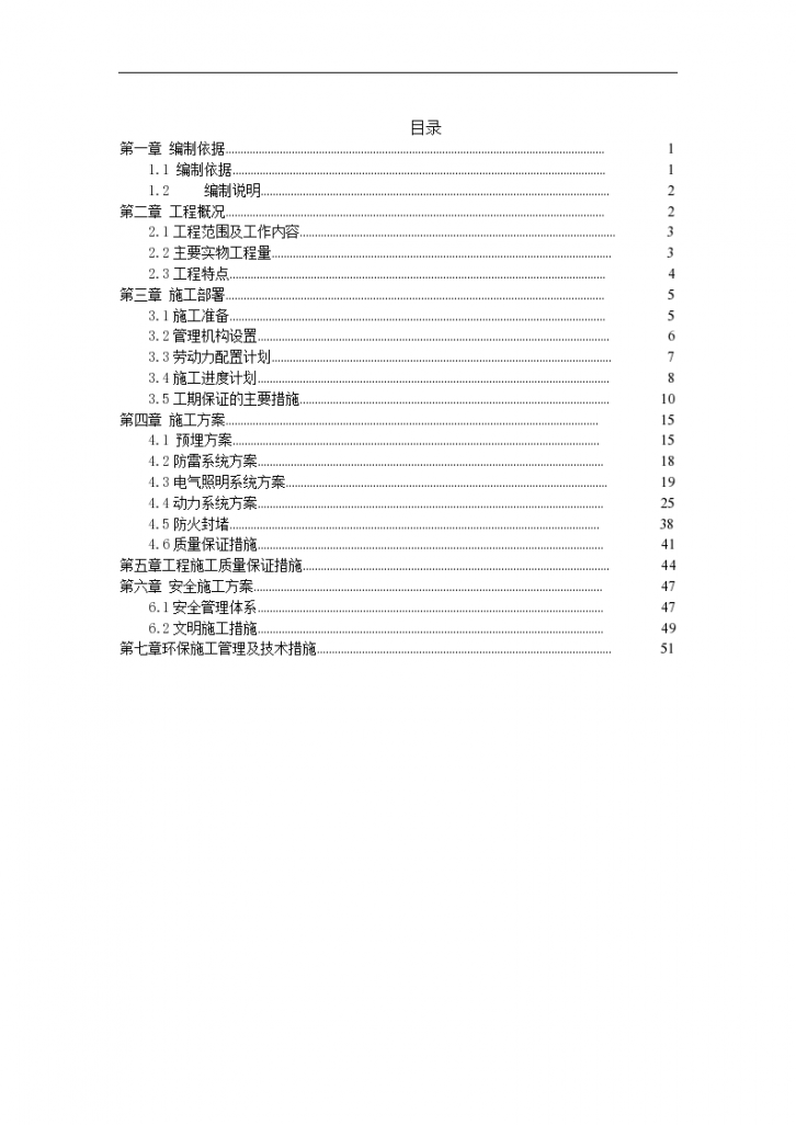 广州著名商业广场电气施工方案 56页-图二