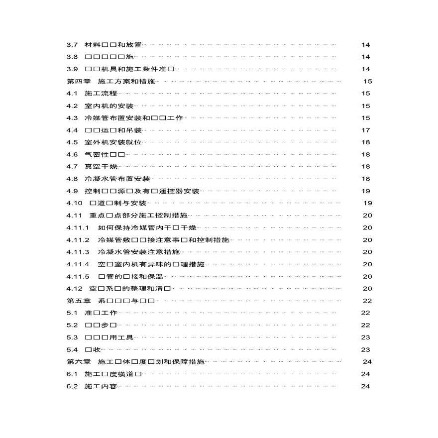 施工组织设计机电安装-图二