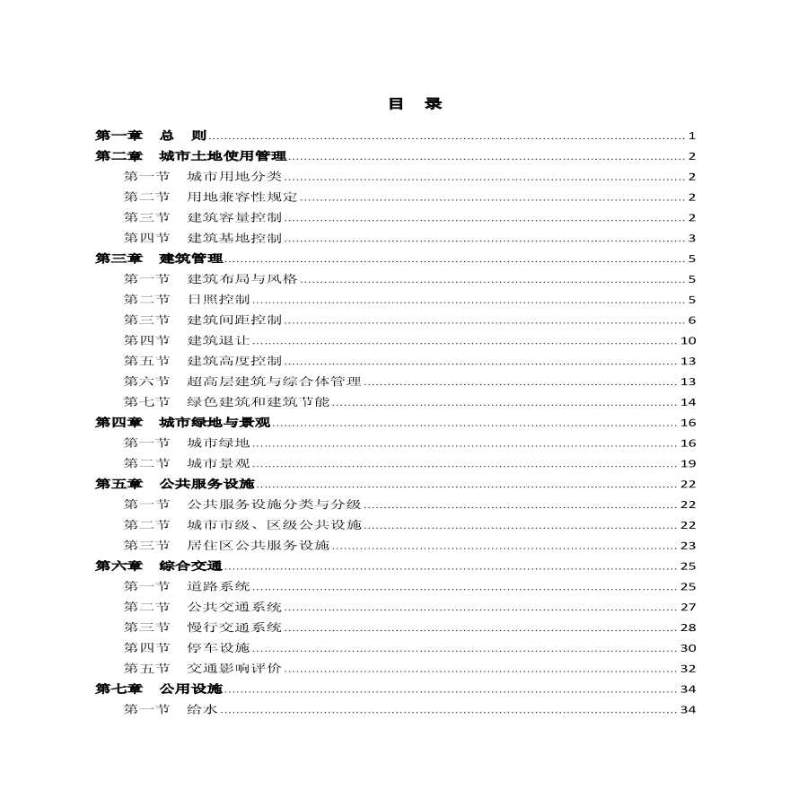 湖南省规划技术管理规划（2015）-图二