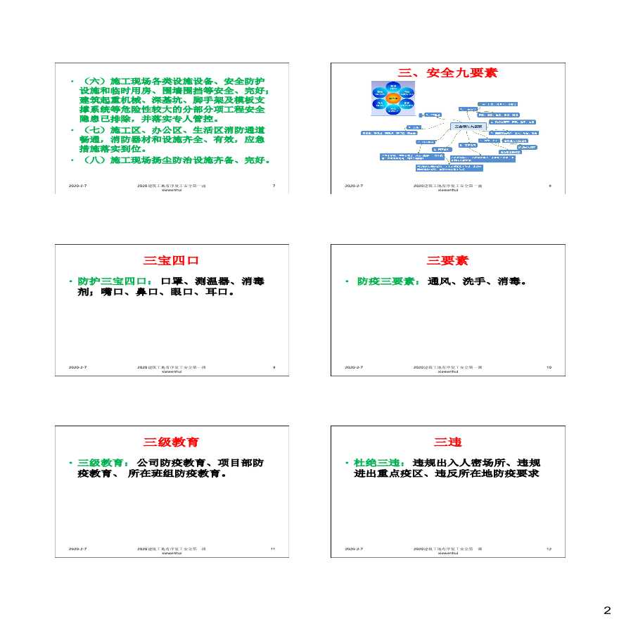 2020建筑工地有序复工安全培训课件-图二