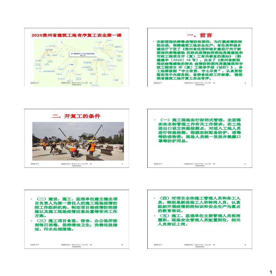 2020建筑工地有序复工安全培训课件