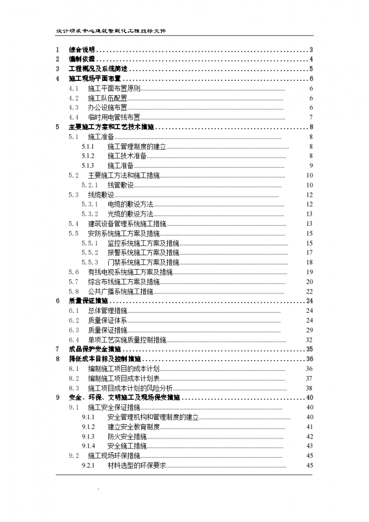 研发中心建筑智能化工程施工组织设计-图二