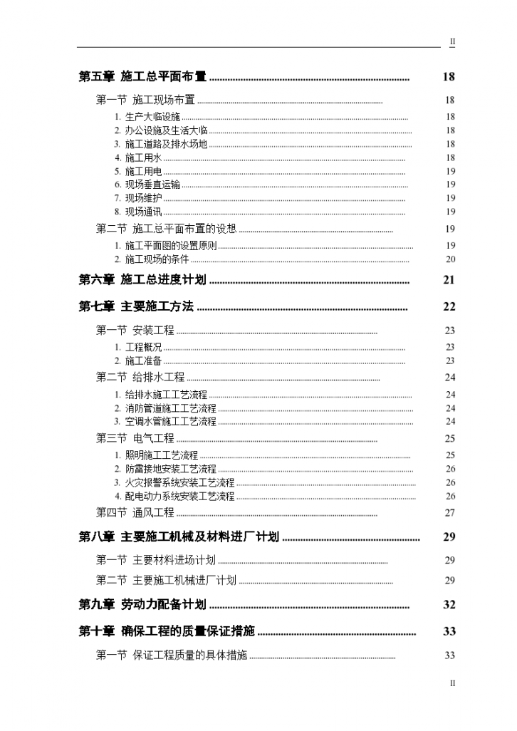 大学科研楼水电暖安装工程施工组织设计-图二