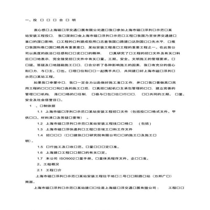 上海磁悬浮站机电安装施工组织_图1