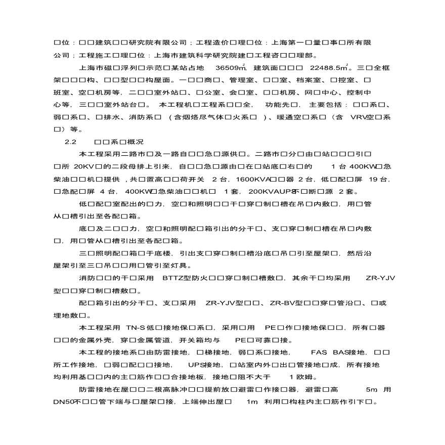 上海磁悬浮站机电安装施工组织-图二