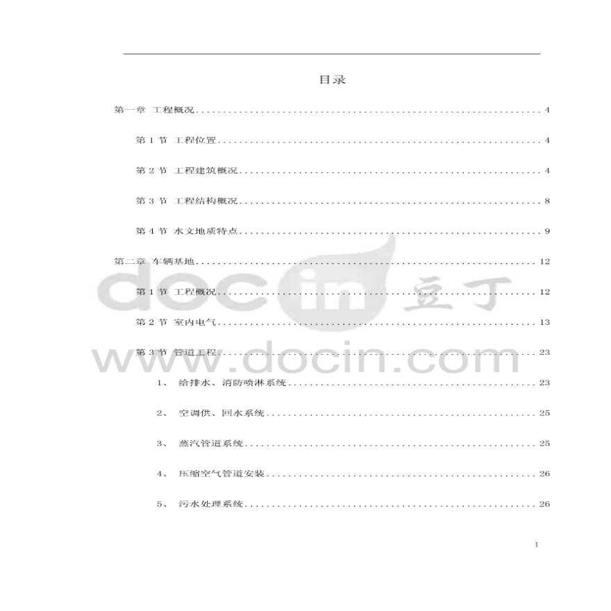 上海某轨道交通基地机电安装施工组织设计-图一