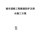 城市道路工程路基防护及排水施工方案图片1