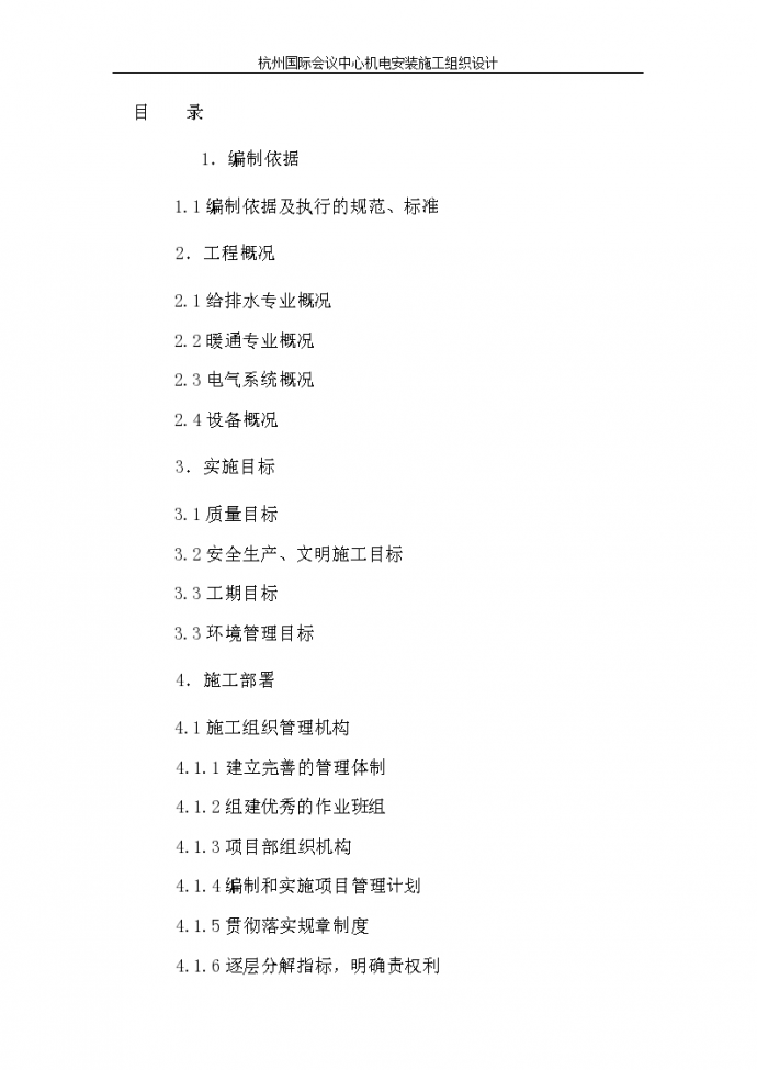 杭州大型会议中心机电安装施工组织_图1