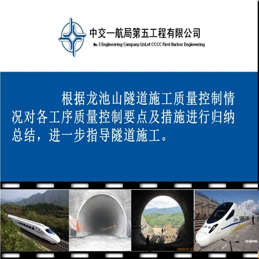 铁路隧道施工质量控制要点及措施-图二
