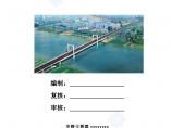 [安徽]跨河公路桥工程桥梁墩身施工方案（内附计算书 中铁）图片1
