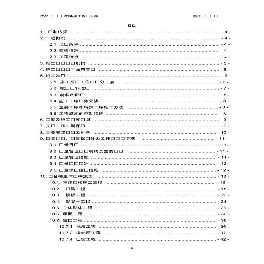 成都马场110KV变电站新建工程施工组织设计-图二