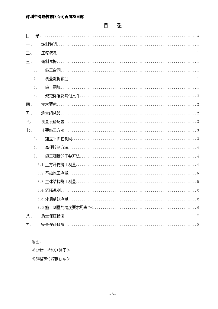 拆迁安置还房施工测量放线专项方案-图二