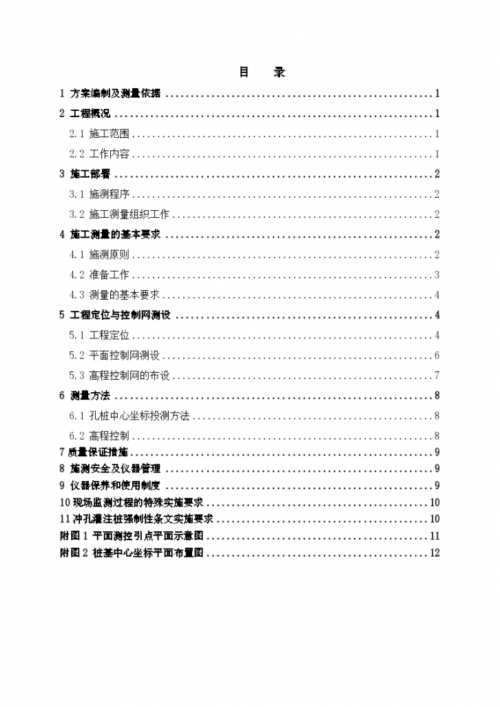 桩基施工测量施工方案设计-图一