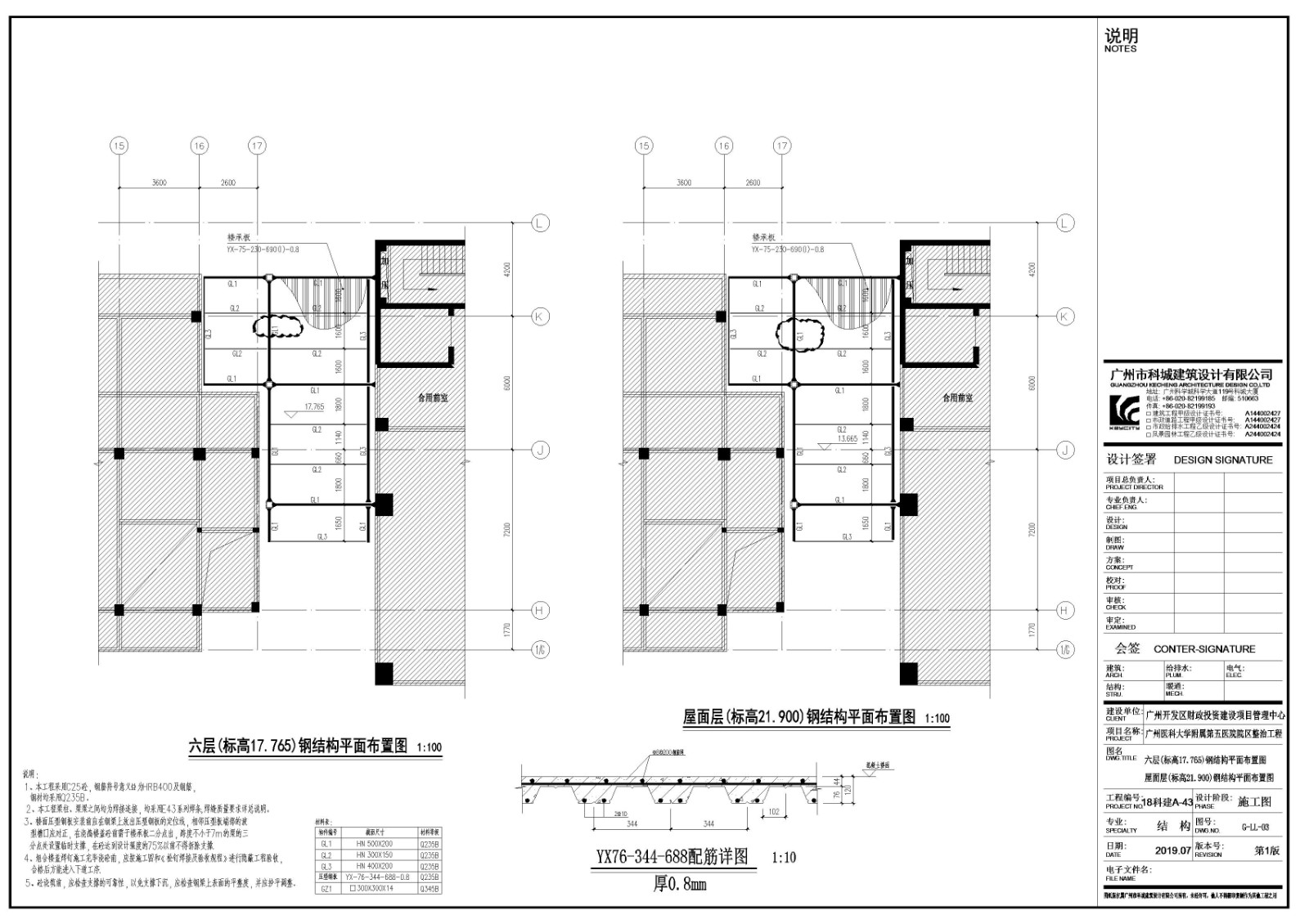 [广州]6层住院楼钢连廊结构施工图