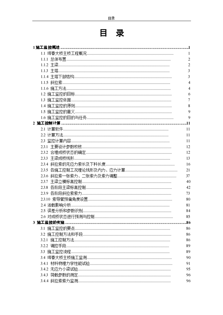 斜拉桥施工监控细则方案（珲春大桥）-图二