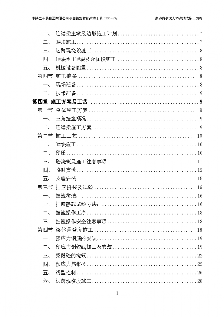 三跨连续混凝土梁桥施工监控方案-图二