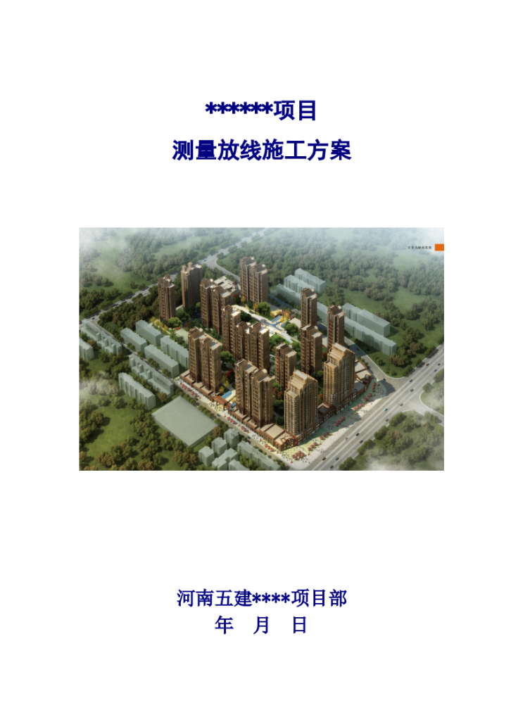 郑州剪力墙结构高层住宅项目测量放线施工方案-图一