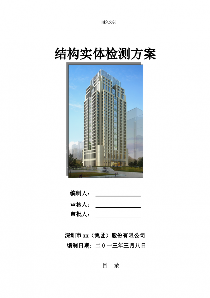 深圳建筑工程结构实体检测方案设计_图1