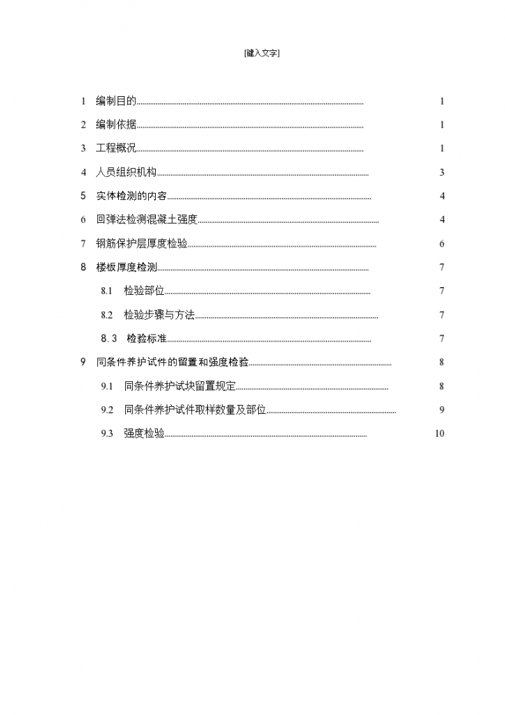 深圳建筑工程结构实体检测方案设计-图二