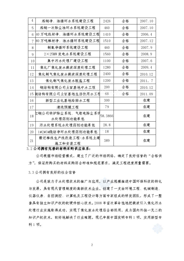 [云南]尾矿回水工程施/工组织设计（浮船取水、加压泵站）-图二