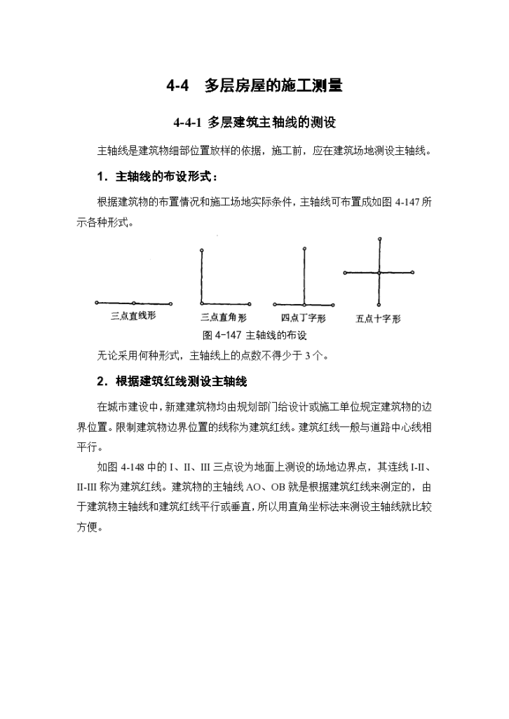 多层住宅项目测量施工工艺设计-图一