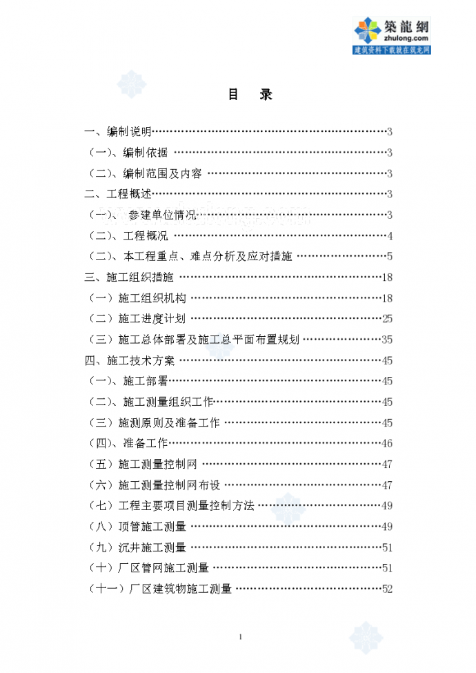 [深圳]污水处理厂总体施工/组织设计152页（全面细致）__图1
