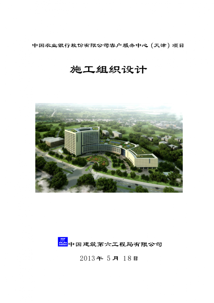天津某金融机构综合楼施工组织设计【丰富图解】给排水专业/-图一