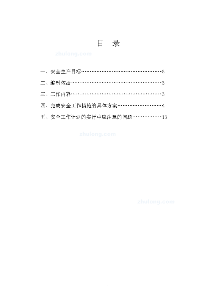 住宅工程安全施工技术方案设计-图二