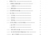 重庆某高级小区消防安装工程施工组织设计_/图片1