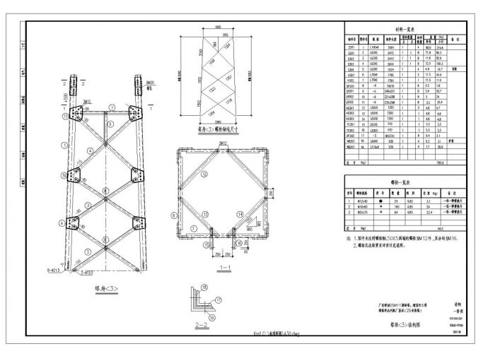 某移动通信25米铁塔设计结构施工图纸_图1