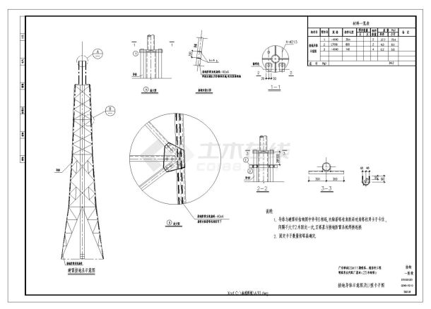 某移动通信25米铁塔设计结构施工图纸-图二